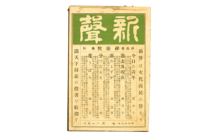 I 創業 | 新潮社の沿革 | 新潮社