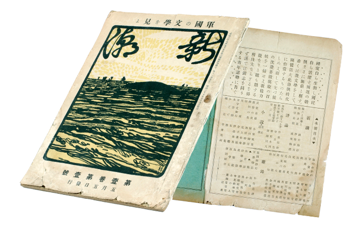 I 創業 | 新潮社の沿革 | 新潮社