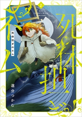 ストックホルムの密使〔上〕』 佐々木譲 | 新潮社