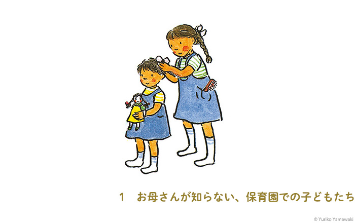 子どもはみんな問題児。』 中川李枝子 | 新潮社
