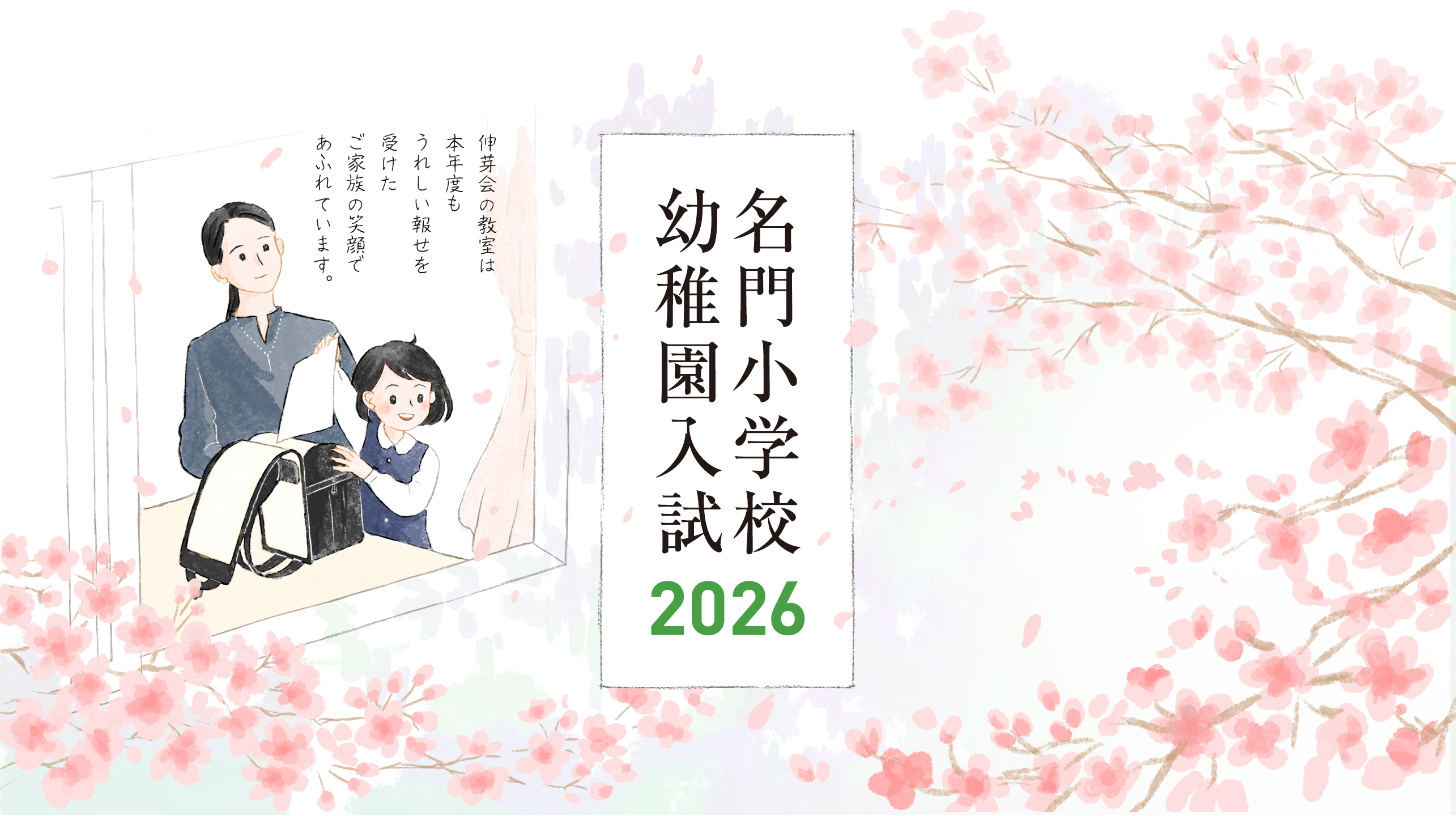 伸芽会】年長11〜10月 総合クラス 冬期 夏期 直前講習 未
