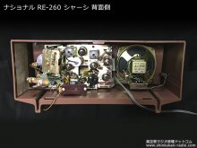 ナショナル RE-260 5球スーパー ラジオ 修理 東京都 A様