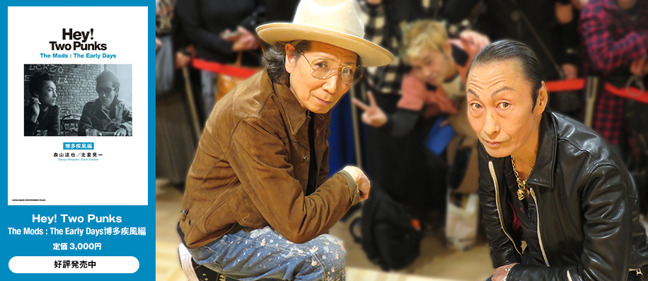 Hey! Two Punks The Mods：The Early Days 博多疾風編」発売記念イン