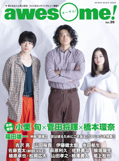 awesome! Vol.12〈シンコー・ミュージック・ムック〉 | シンコー