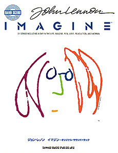 ジョン・レノン「イマジン～オリジナル・サウンドトラック