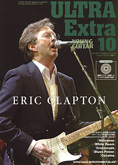エリック・クラプトン奏法（CD付） | シンコーミュージック
