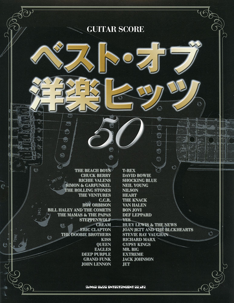 ベスト・オブ洋楽ヒッツ50 | シンコーミュージック・エンタテイメント