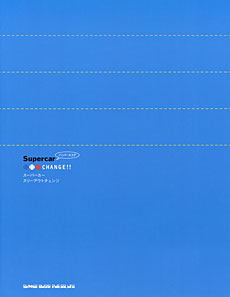 スーパーカー「スリーアウトチェンジ」 | シンコーミュージック