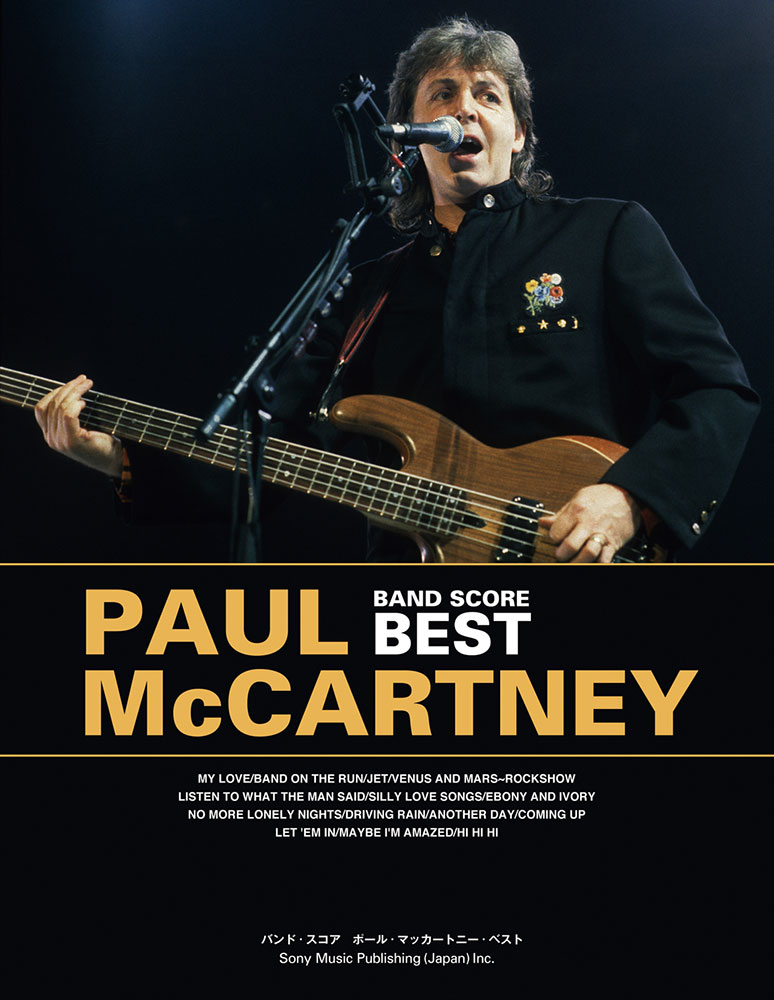 ポール・マッカートニー・ベスト | シンコーミュージック