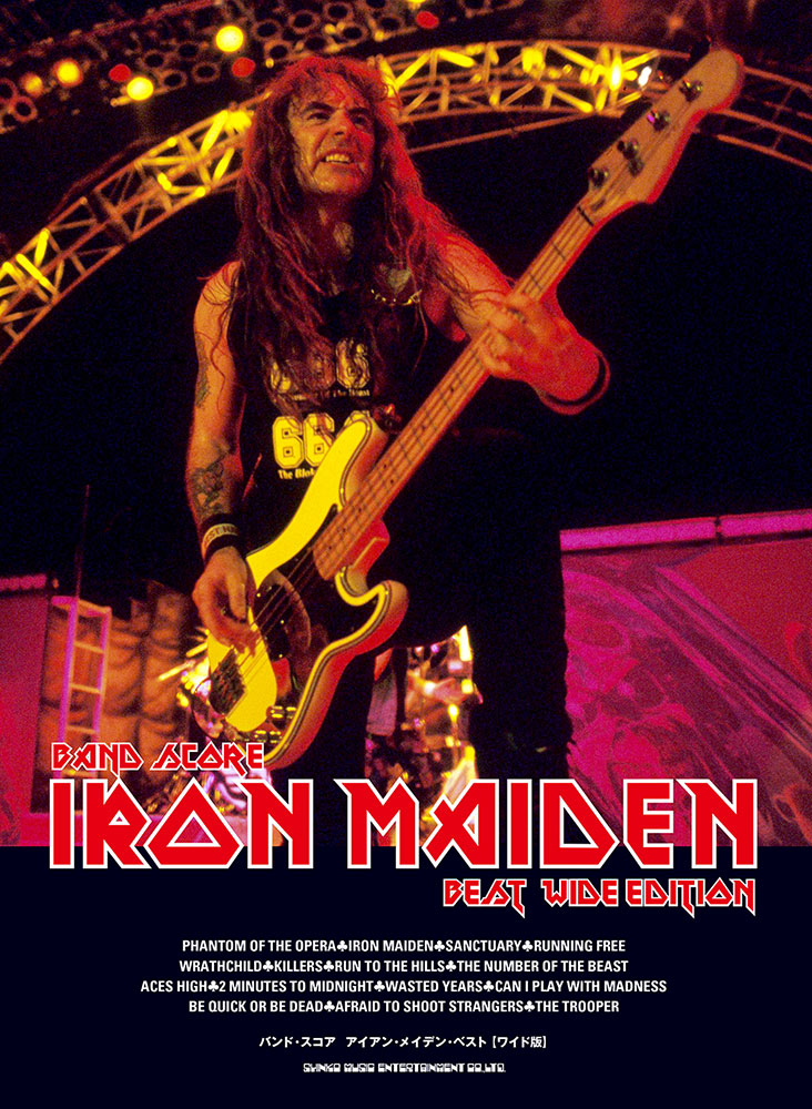 アイアン・メイデン・ベスト［ワイド版］ | シンコーミュージック