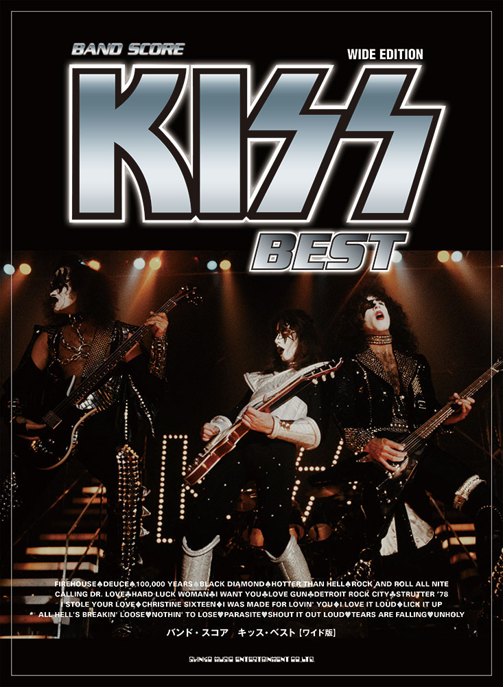 キッス・ベスト［ワイド版］ | シンコーミュージック
