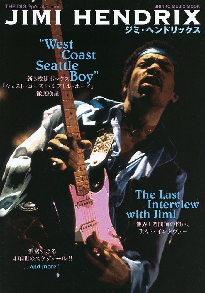 THE DIG Special Edition ジミ・ヘンドリックス〈シンコー