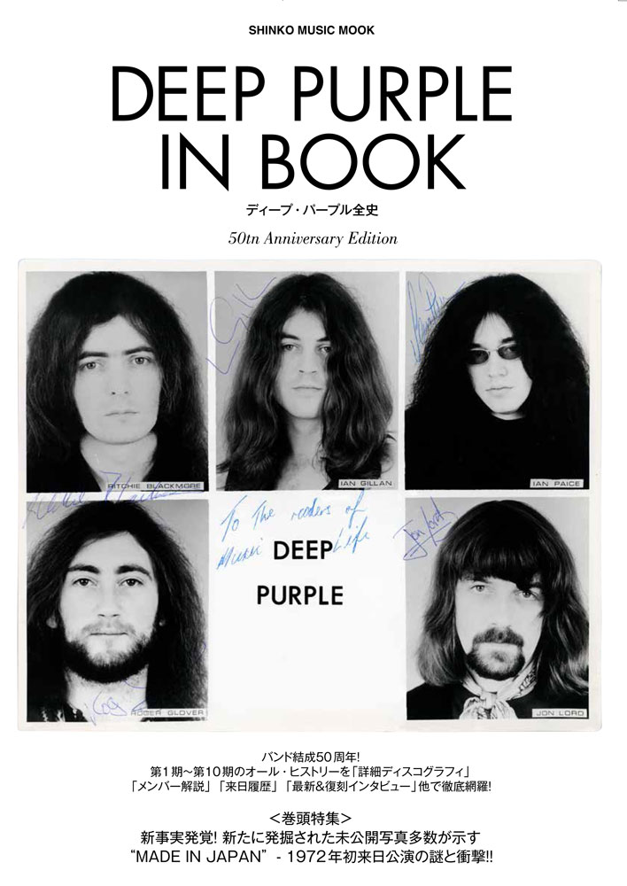 DEEP PURPLE IN BOOK ディープ・パープル全史〈シンコー・ミュージック