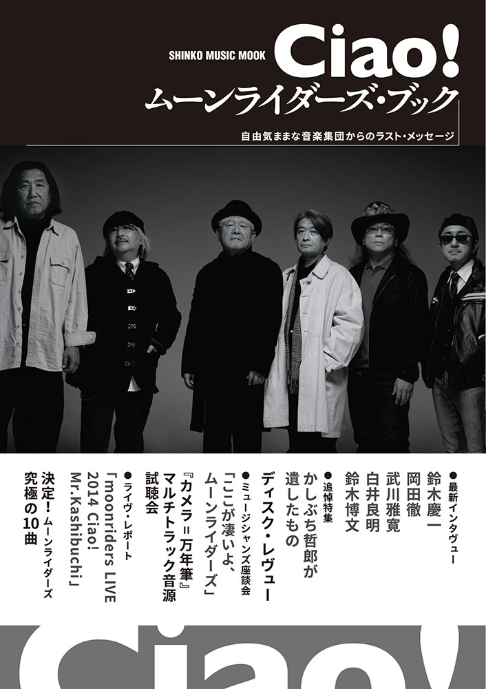 Ciao！ ムーンライダーズ・ブック〈シンコー・ミュージック・ムック