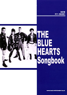 THE BLUE HEARTS Songbook［改訂版］ | シンコーミュージック