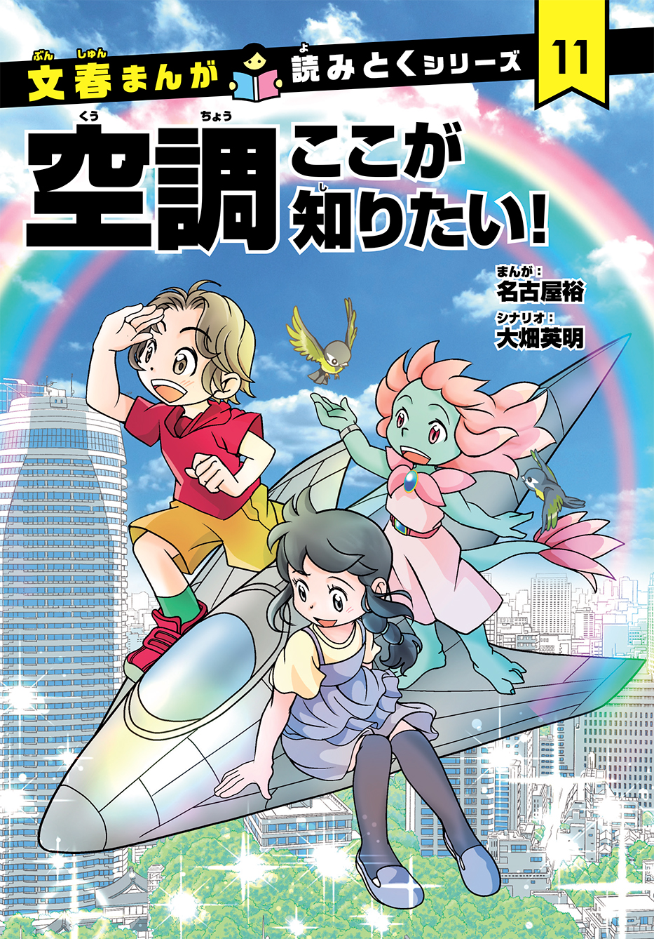 空調ここが知りたい！ | 新菱冷熱工業株式会社