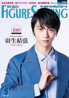 ワールド・フィギュアスケートNo.104 - 株式会社新書館