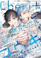 シェリプラス2024年1月号 - 株式会社新書館