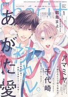 シェリプラス2021年7月号 - 株式会社新書館