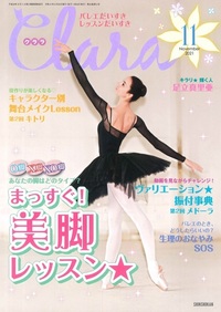 クララ2021年11月号 - 株式会社新書館