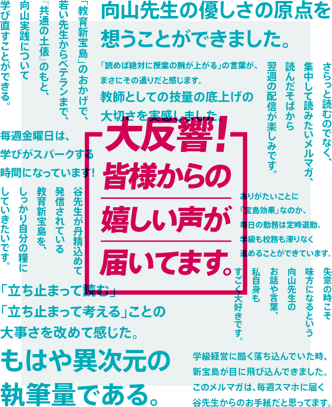 谷和樹の教育新宝島 | 読めば絶対に授業の腕が上がるメルマガ
