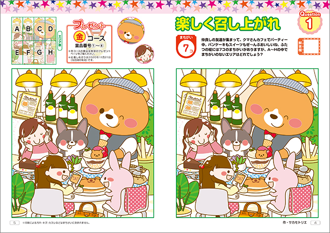 特選！まちがいさがしデラックス Vol.3 | パズルフレンズ