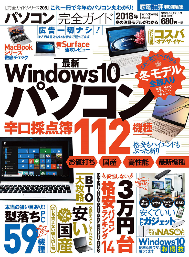 完全ガイドシリーズ208]パソコン完全ガイド | 晋遊舎