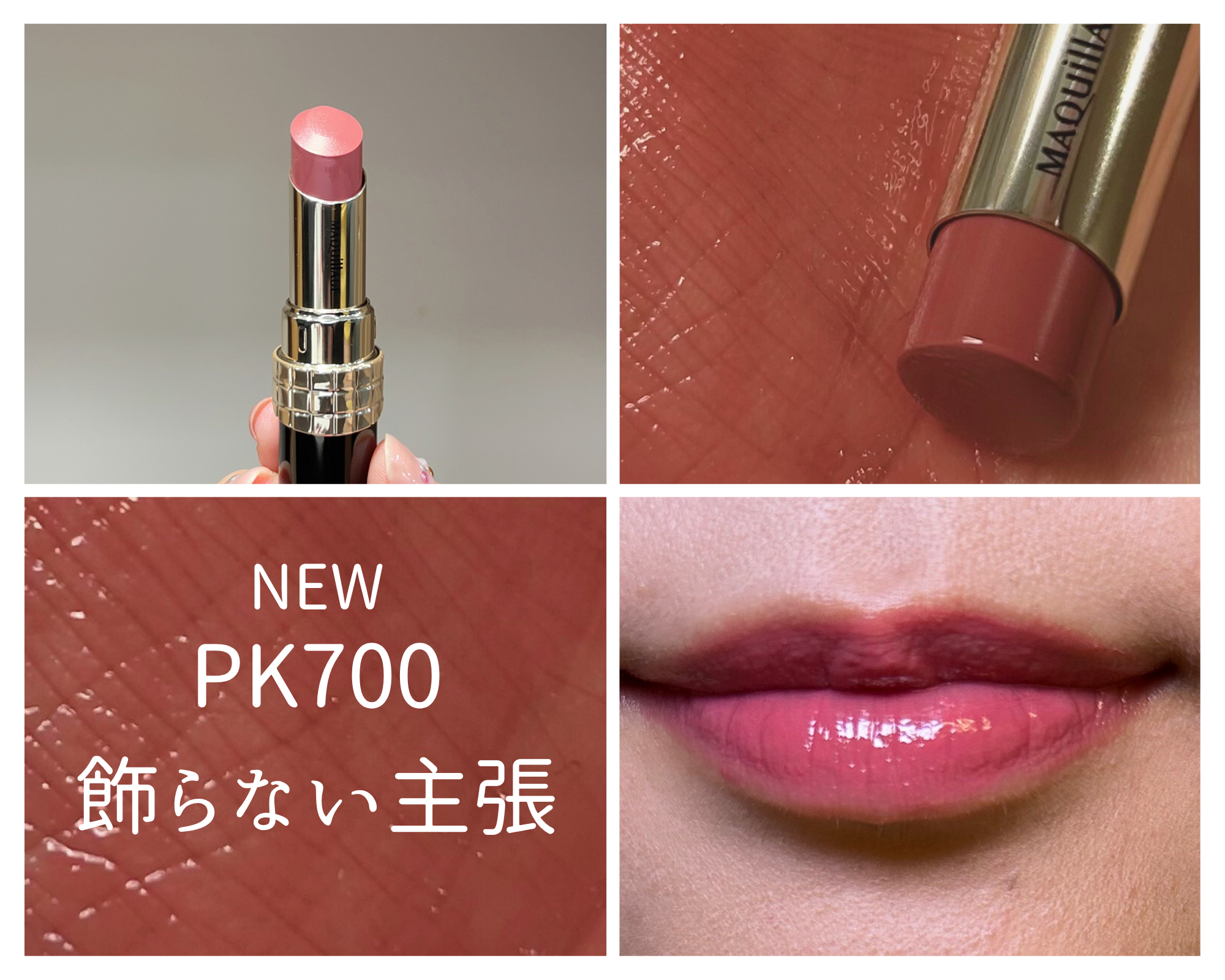 マキアージュ新色レビュー！】アイシャドウとのおすすめ組み合わせも