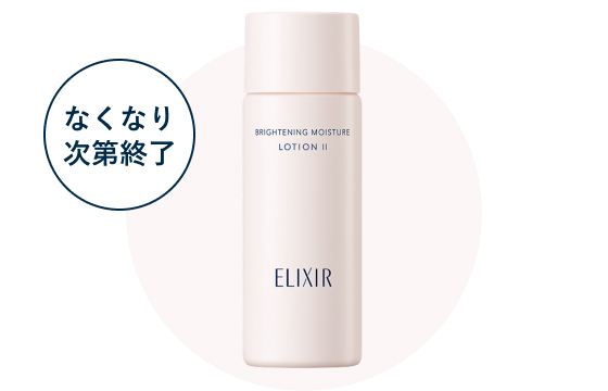 エリクシール 美白＆エイジングケアの化粧水・乳液｜キャンペーン