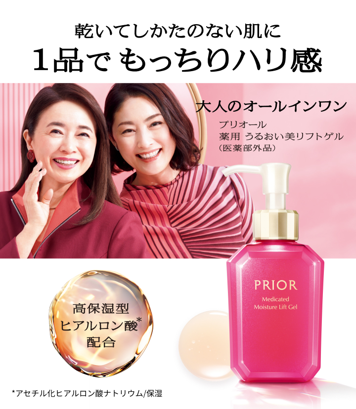 プリオール 薬用 うるおい美リフトゲル｜オンラインストア｜資生堂