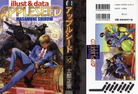 sTwo - 士郎正宗の温故知新！ - アップルシード