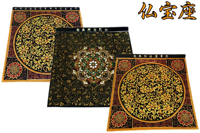 龍村 御仏前専用高級手織絨毯 仏宝座 | 福岡県下最大級のインテリア