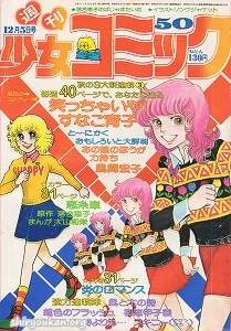 蔵書リスト ｜ 週刊少女コミック 1976年 表紙・目次 | 私設図書館