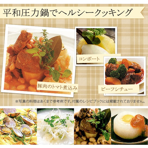 平和圧力鍋 PC-60A【鋳物屋】鋳物屋ヘイワ圧力鍋PCシリーズ ピース圧力鍋