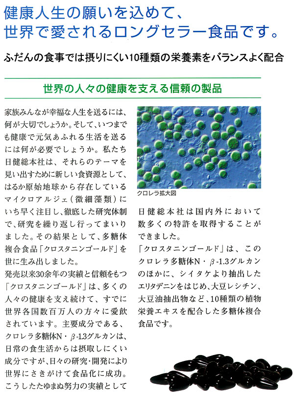 クロスタニンゴールド（300粒）【日健総本社】