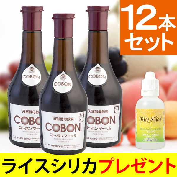 12本セット】コーボンマーベル（525ml）酵母 ダイエット コーボン