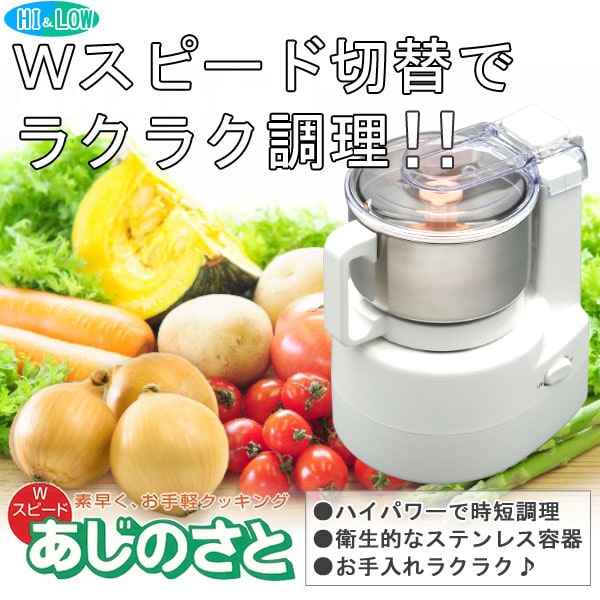 あじのさと Y-2400W【山本電気】