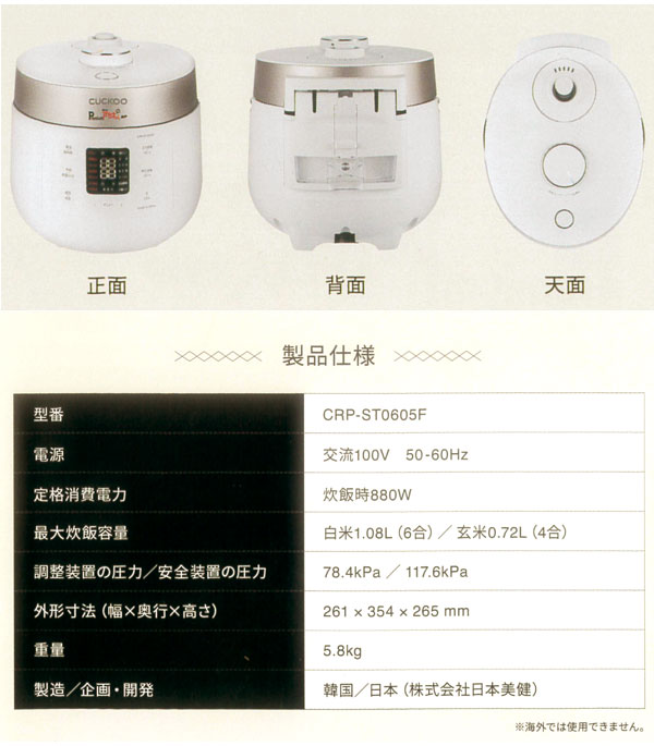 CUCHEN Premium New圧力名人SP（全自動発芽玄米炊飯器）