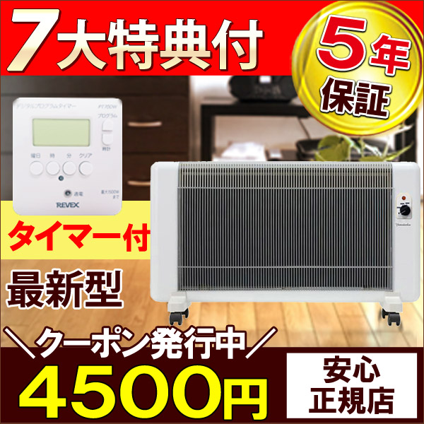 遠赤外線パネルヒーター 夢暖望660型H【アールシーエス】 夢暖房 電気
