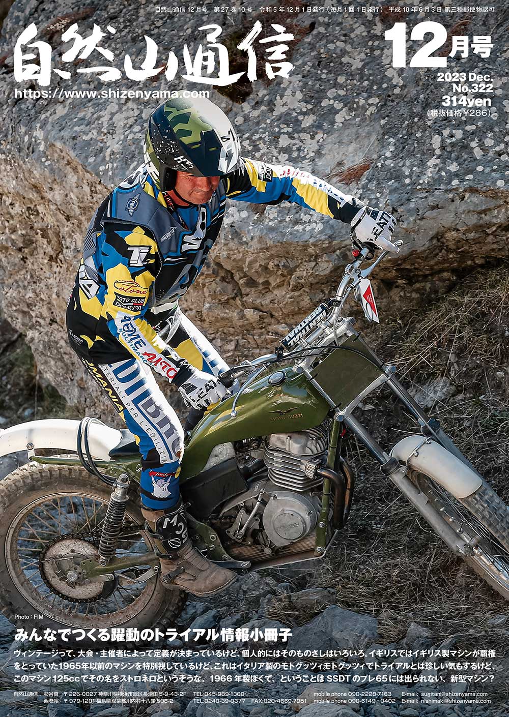 自然山通信12月号発売 | トライアル自然山通信
