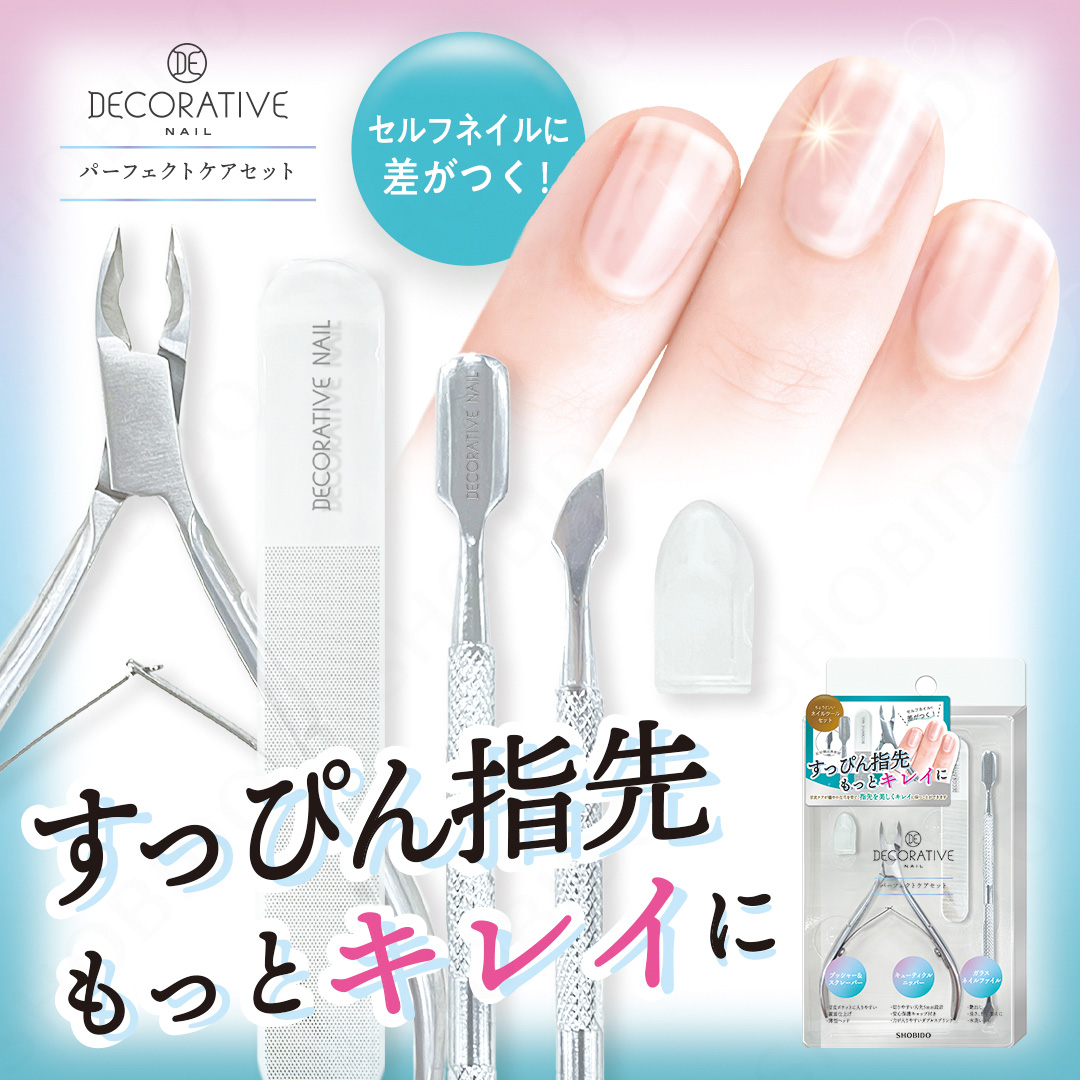 デコラティブネイル ＜ パーフェクトケアセット ＞ Decorative Nail