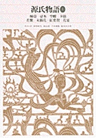 新編 日本古典文学全集20・源氏物語（1） | 書籍 | 小学館