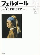 西洋絵画の巨匠（全12巻） | 書籍 | 小学館