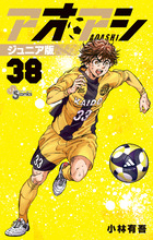 アオアシ ジュニア版 30 | 書籍 | 小学館