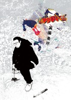 闇金ウシジマくん 28 | 書籍 | 小学館