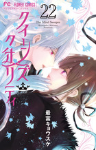 クイーンズ・クオリティ 25 ファイナルファンブック付き限定版