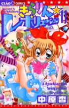 きらりん☆レボリューション 愛蔵版 1 | 書籍 | 小学館