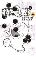 オバケのQ太郎 12 すごろく付き限定版 | 書籍 | 小学館