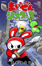 コロコロよみもノベル まいぜんシスターズ ピースタウンの化け猫さま