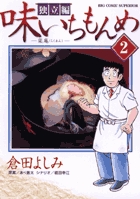 味いちもんめ 独立編 | 書籍 | 小学館